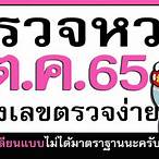 เรียงเบอร์ 1 ตุลาคม 2565